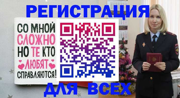 прописка ребенка в Черепаново