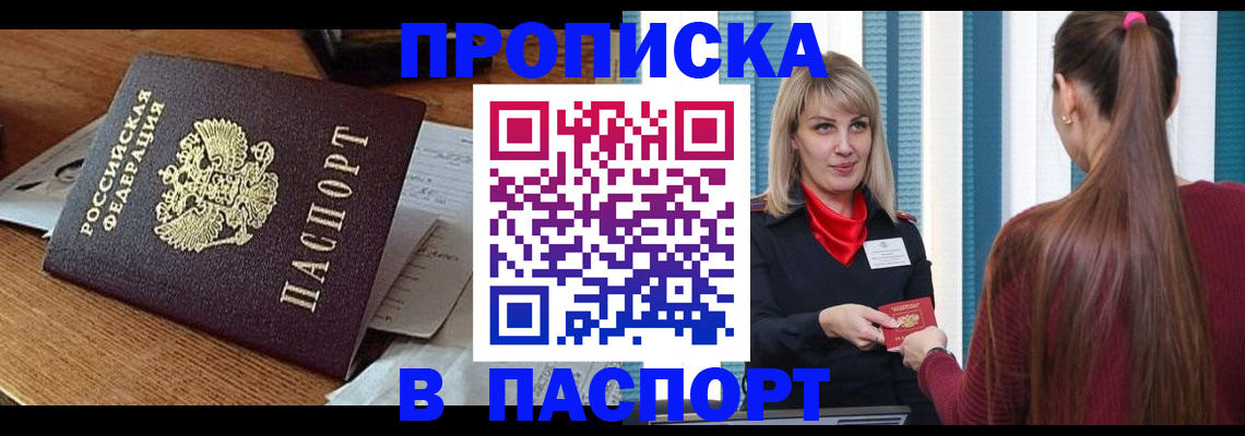 миграционный учет в Черепаново